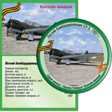 Легкий бомбардировщик СУ-2, 1937 г.